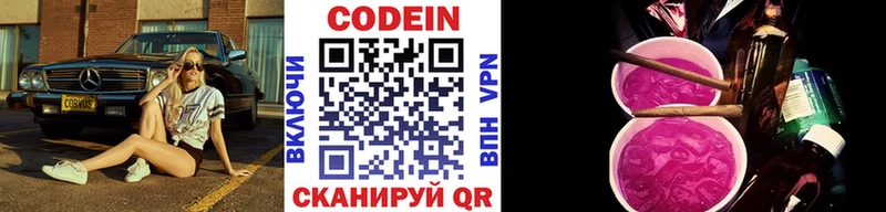Codein напиток Lean (лин)  Заринск 